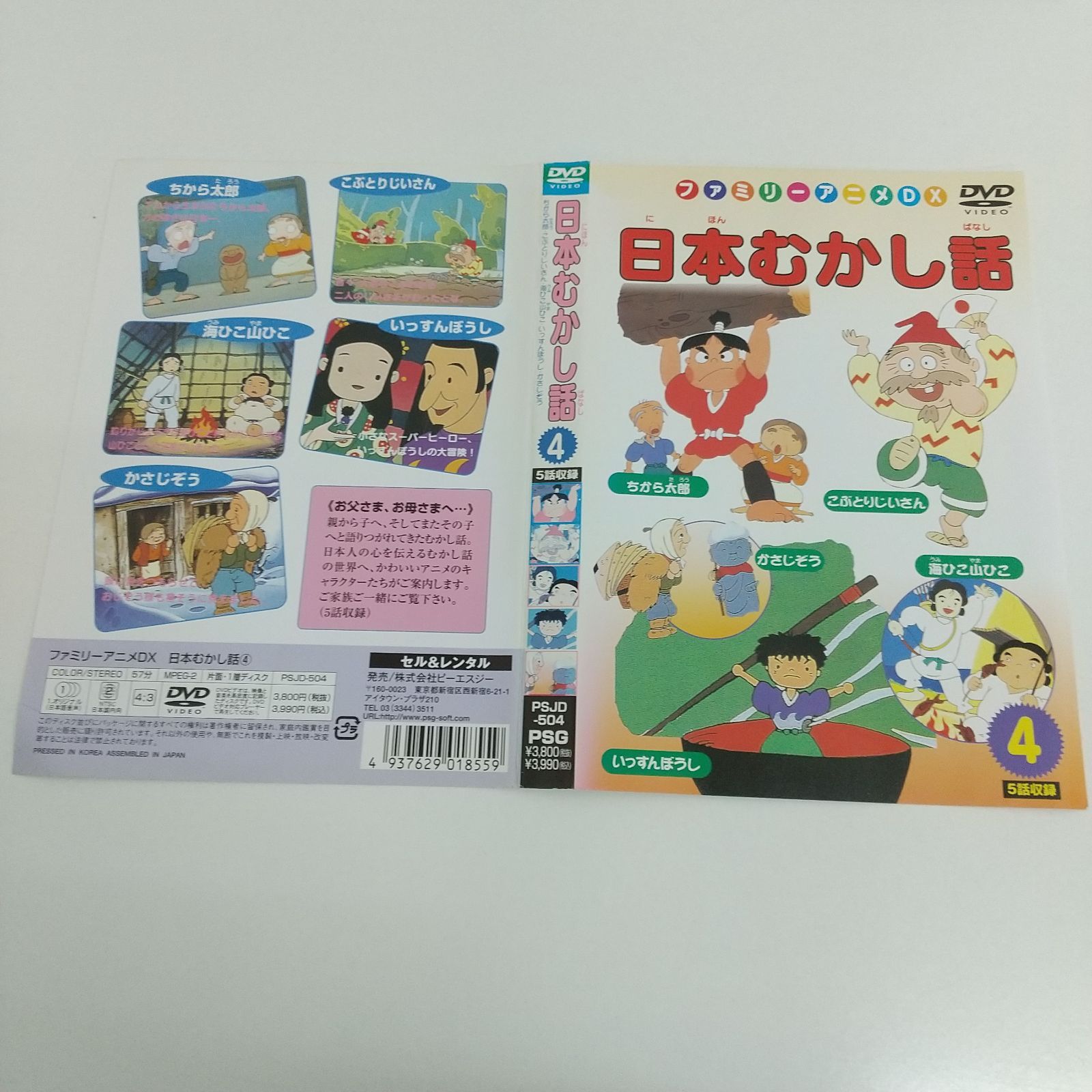 量子の謎かけ屋　日本語版　4枚セット 日本むかし話4 レンタル落ち 中古 DVD ケース付き - メルカリ