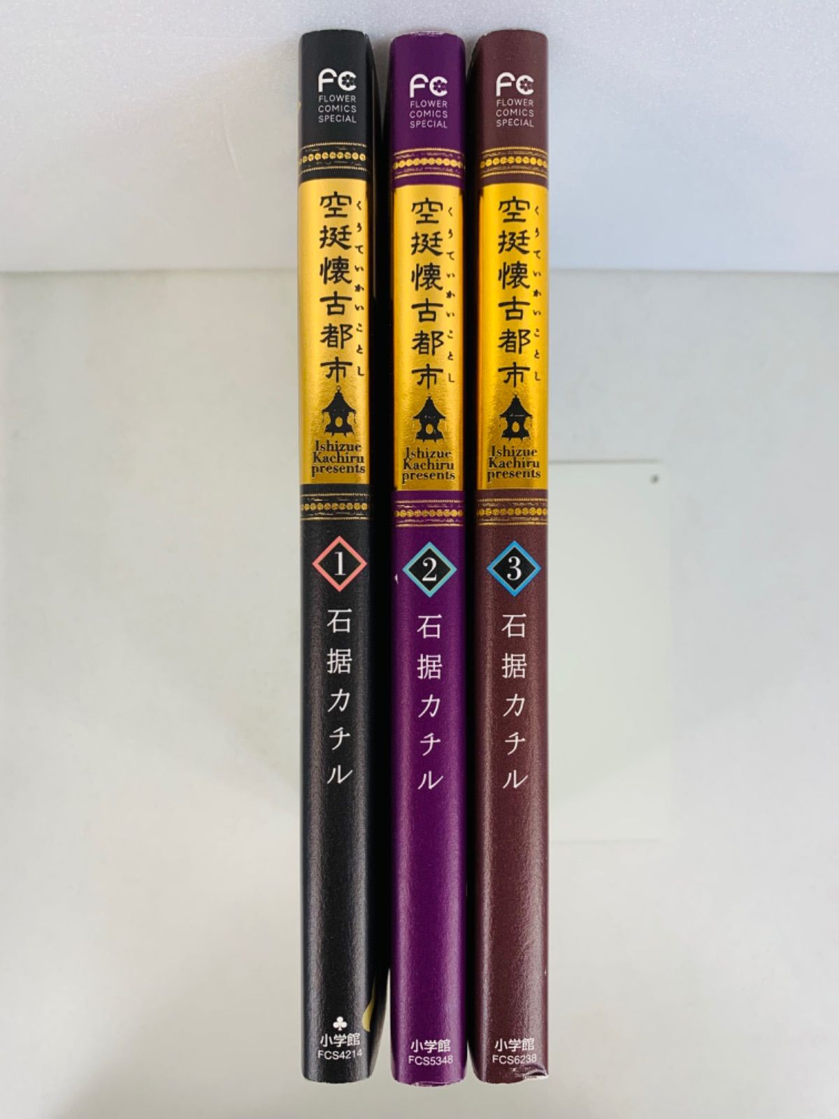 【中古】空挺懐古都市 コミック 1-3巻セット (フラワーコミックススペシャル) 漫画コミック【空挺懐古都市 1-3巻】石据カチル☆フラワーコミックス