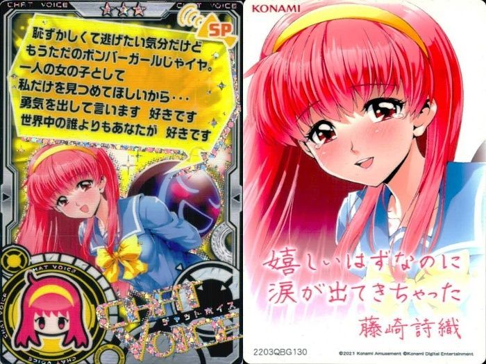 【PSA10】藤崎詩織 (通常衣装) ボンバーガール カードコネクト ボンバーガール 藤崎詩織 カードコネクト ホロ レア セット