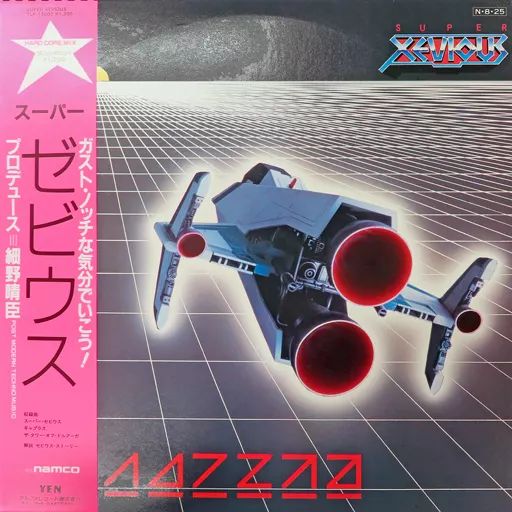 中古】LPレコード(12インチシングル) スーパー・ゼビウス[帯付