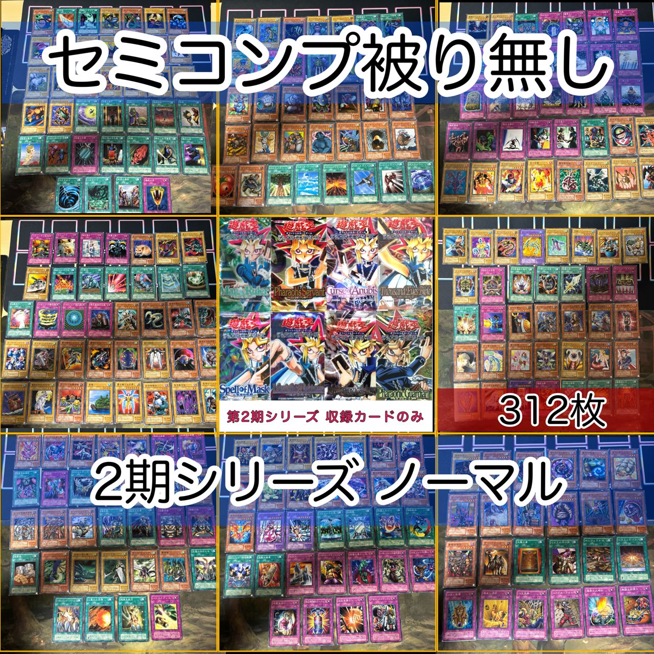遊戯王コレクションカードセミコンプ 遊戯王コレクションカードセミコンプ - メルカリ
