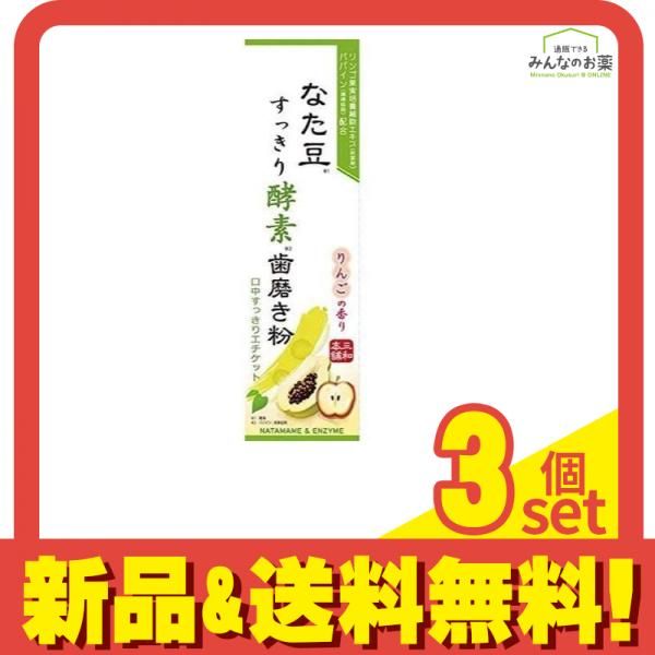 なた豆すっきり酵素歯磨き粉120G × 48点 20個セット なた豆すっきり酵素歯磨き粉 三和通商 歯磨き なたまめ