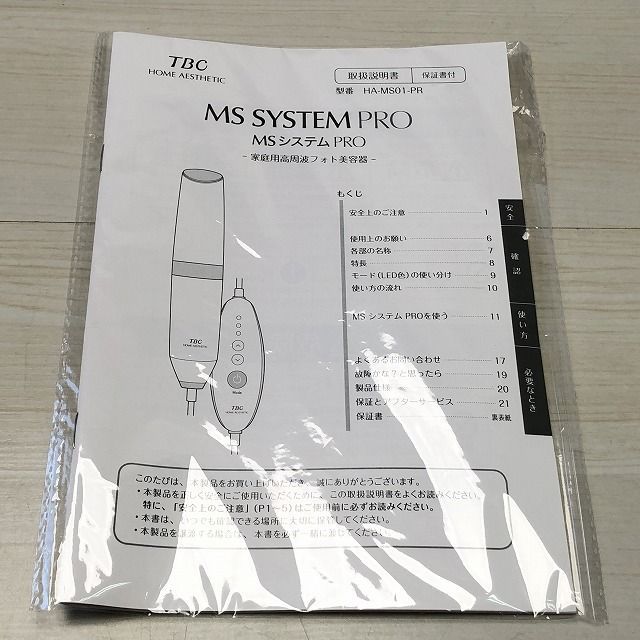 誠実 MS 正式的 SYSTEM MS PRO家庭用高周波フォト美容器 - システム