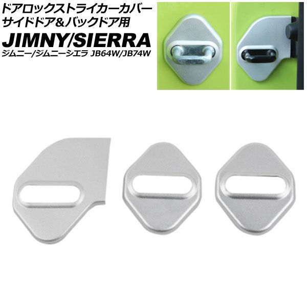 ドアロックストライカーカバー サイド＆バック用 スズキ