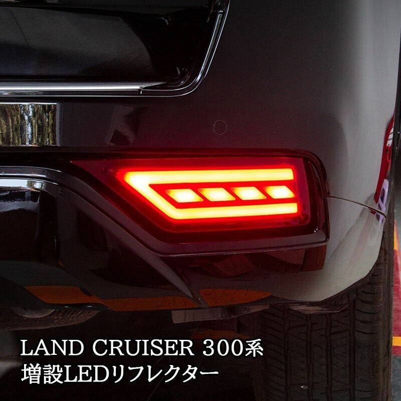 ランドクルーザー300 ランクル300 流れるウインカー LEDリフレクター 楽天市場】GZArea トヨタ ランドクルーザー300 ランクル300