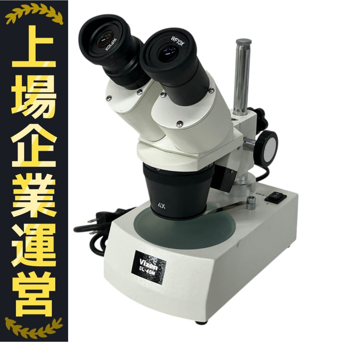 ▼大幅値下げ：Vixen 双眼実体顕微鏡 SL-60T 三眼鏡筒仕様 即撮影可 Vixen 顕微鏡 双眼実体顕微鏡 SL-60TL | ビクセン Vixen