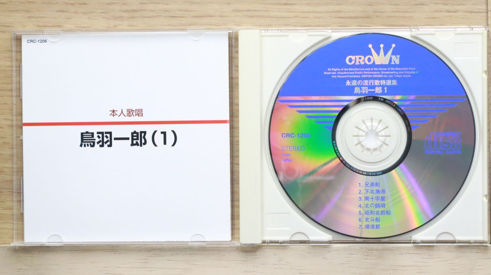 国内盤CD☆鳥羽 一郎/□ 鳥羽一郎（1）兄弟船.下北漁港.北の～唄