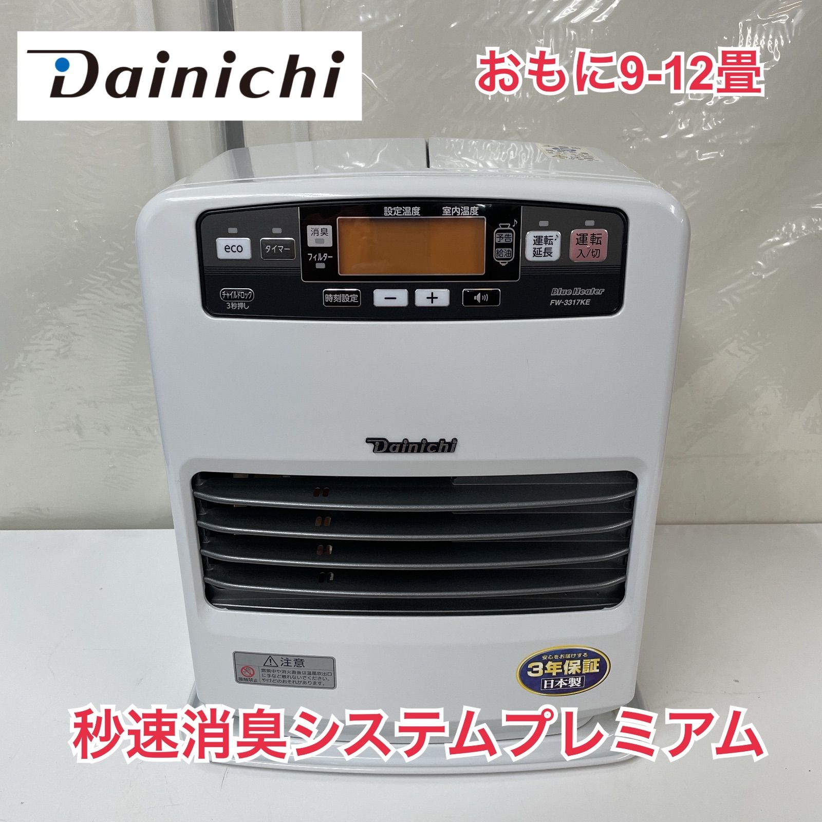 R333 ☀️ Dainichi 石油ファンヒーター 9-12畳用 17年製 FW-3317KE 動作 済 クリーニング済