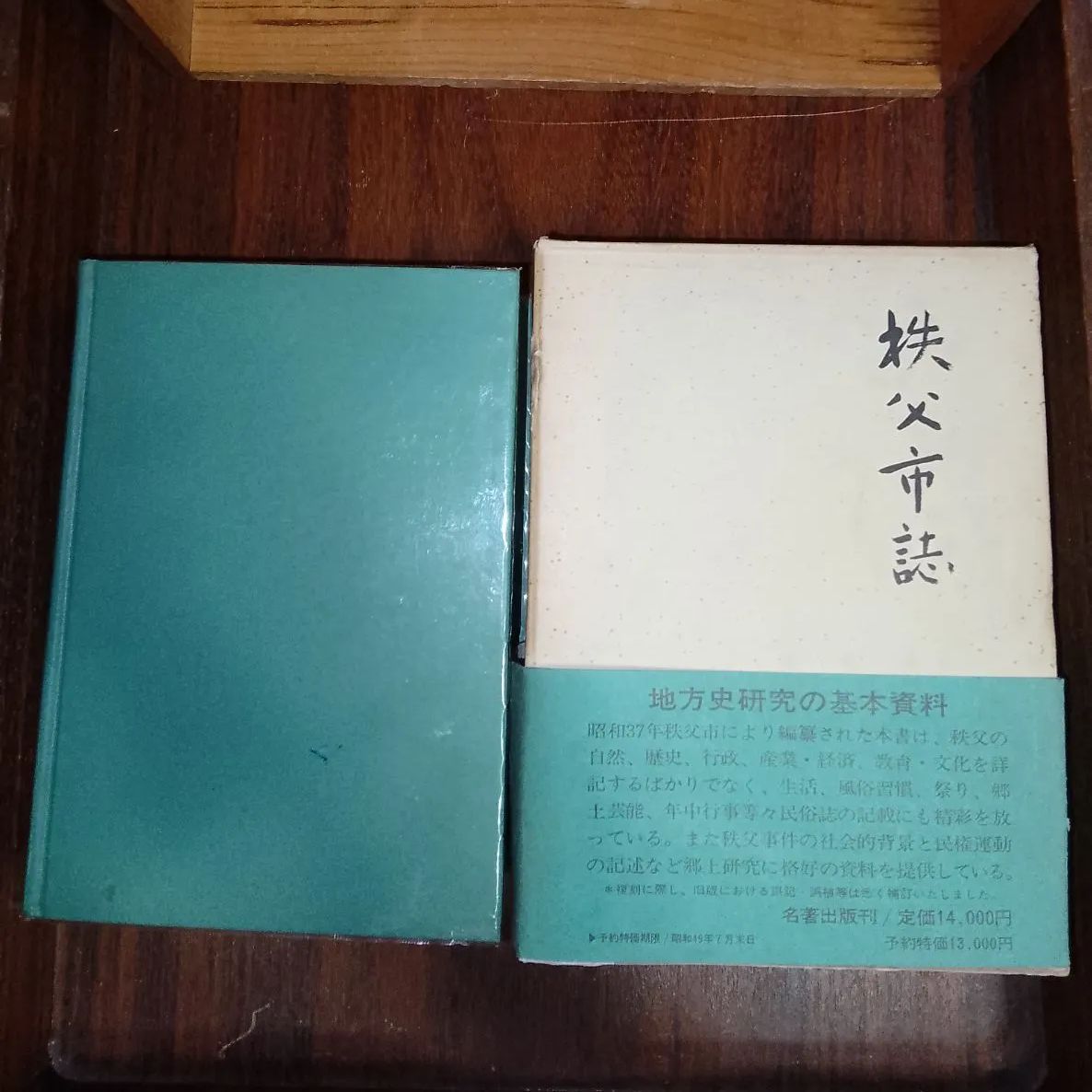 郷土誌