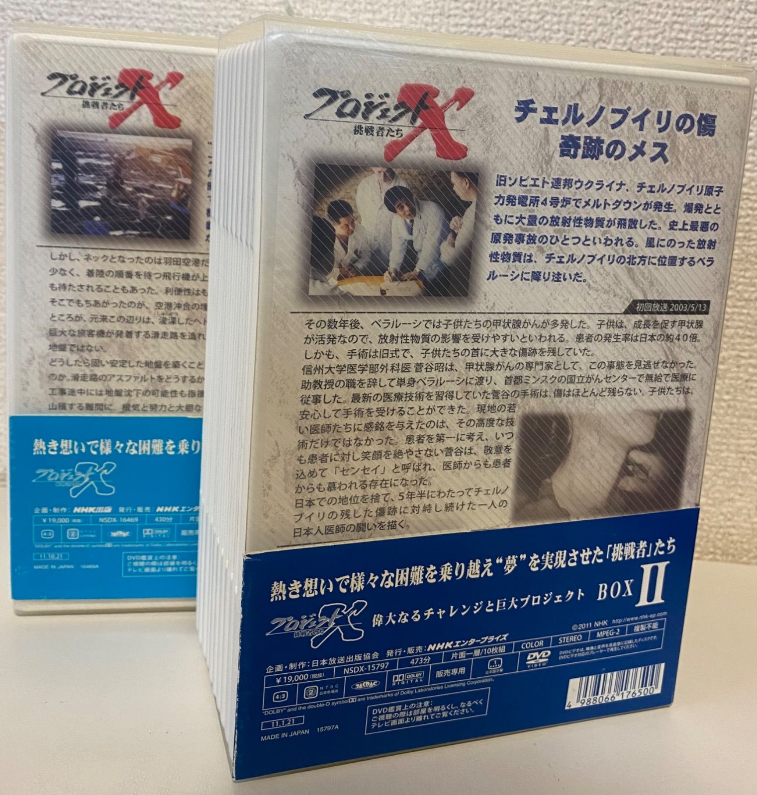 精進した a| DVDBOX プロジェクトX BOX2個セットⅡⅣ 見よ 日本人の底力を 日本の再生のカギはここにあった NHK