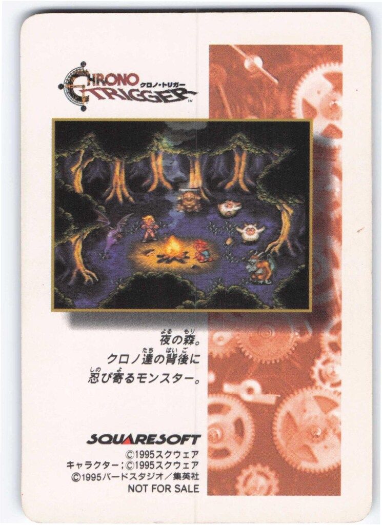 SQUARE ENIX クロノトリガー SFC予約特典カード プテランに乗っ