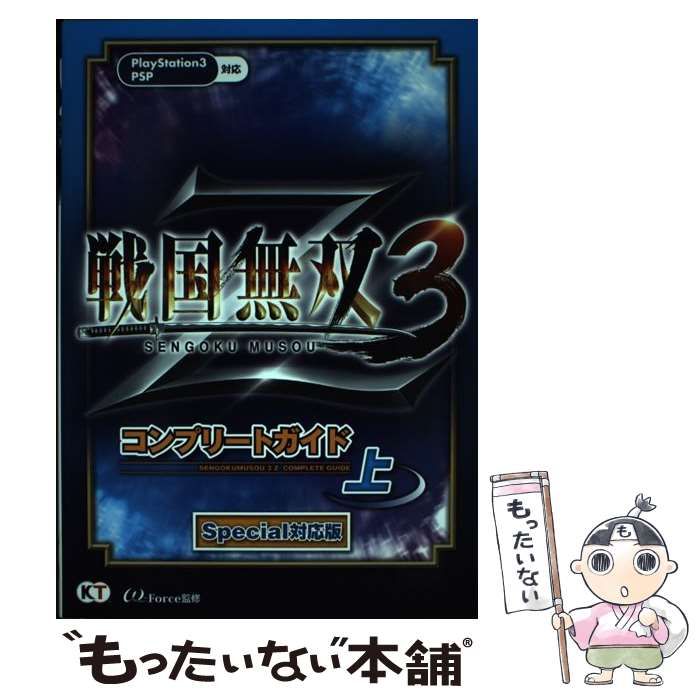 中古】 戦国無双3 (すりー) Zコンプリートガイド PS3 PSP 上 Special