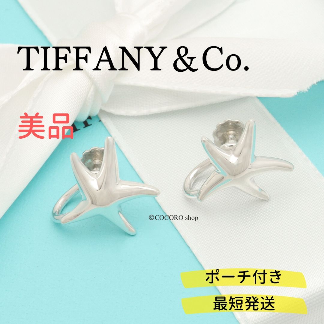 美品】ティファニー TIFFANY&Co. スターフィッシュ ヒトデ イヤリング