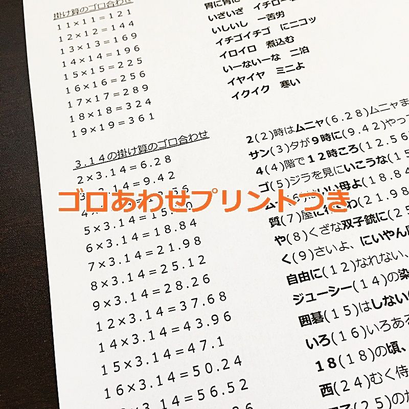 ☆【013】小学生算数 絶対覚える暗記数字１００、ゴロ合わせ B５ 中学受験、中学入試の基本 人気商品 夏休み 春休み 冬休みに暗記  国語、社会、理科教材も多数あります - メルカリ