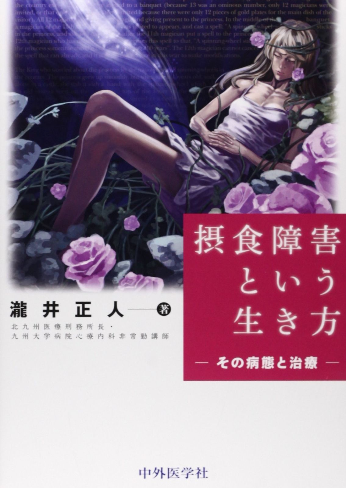 赤松雲嶺/平安長春図/竹に薔薇図/掛軸/名家伝来/AB-853 野原