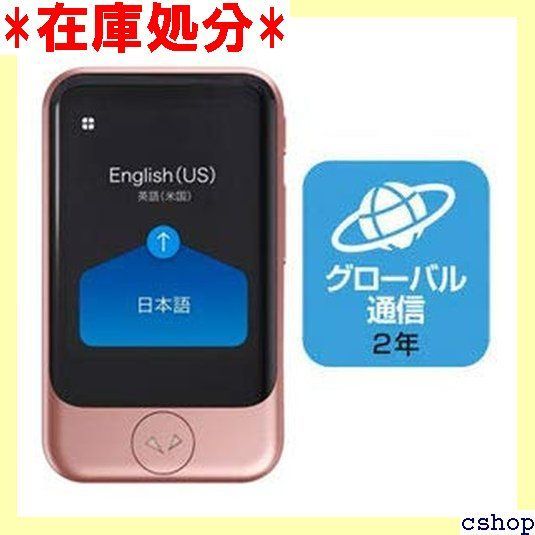 ソースネクスト ポケトークS 通訳 + 翻訳機 グローバル通信SIM