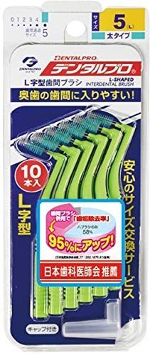 【在庫処分】歯間ブラシ10本入 L字型 サイズ5(L) 10本入 デンタルプロ まとめ買い(×6)