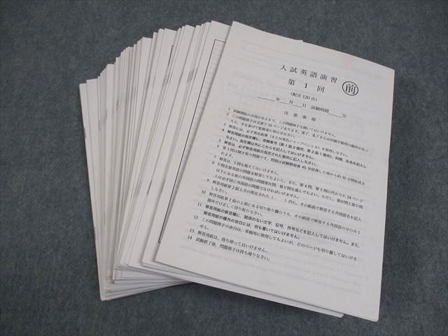 入試英語演習 鉄緑会 WH25-049 第1回〜第38回 テスト計38回分 岡先生