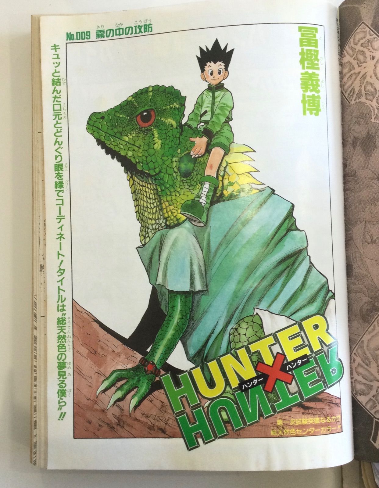 週刊少年ジャンプ 1998年27号 たけし！表紙号 ONE PIECE掲載 週刊少年