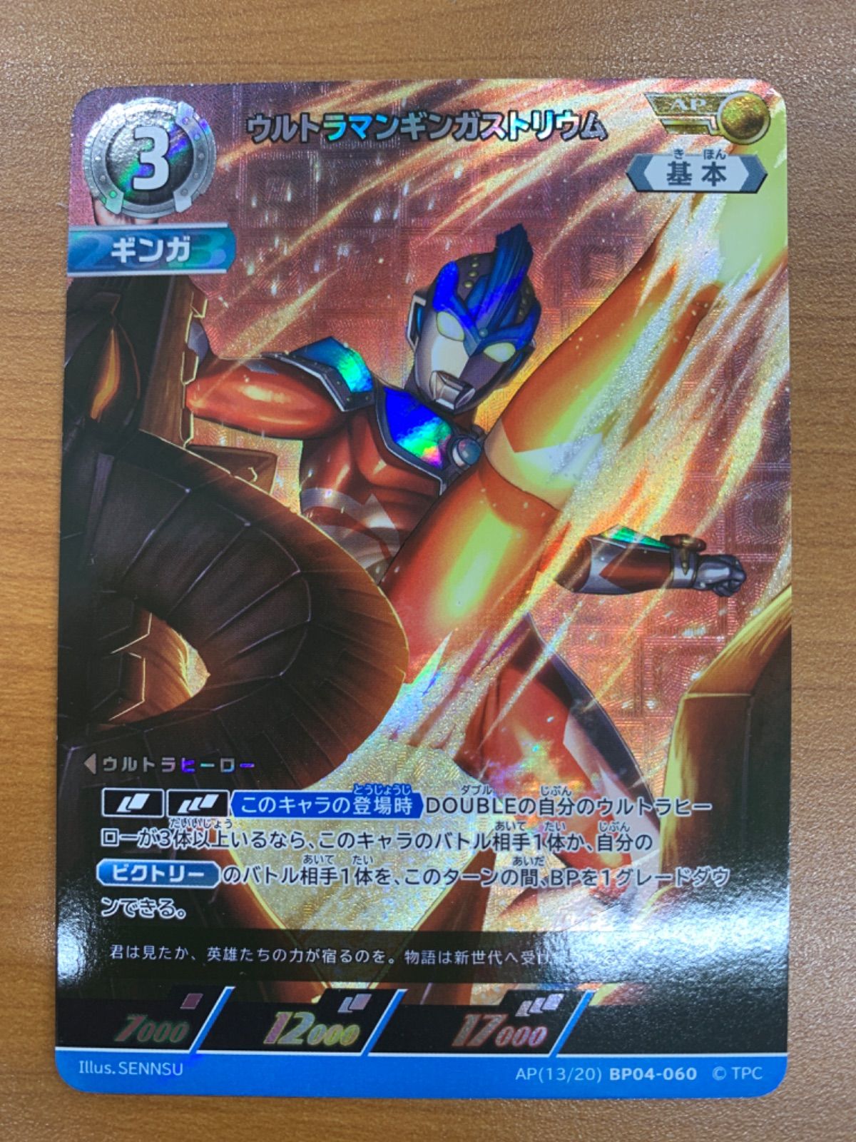 状態A ウルトラマンギンガストリウム AP BP04-060 ウルトラマンカード