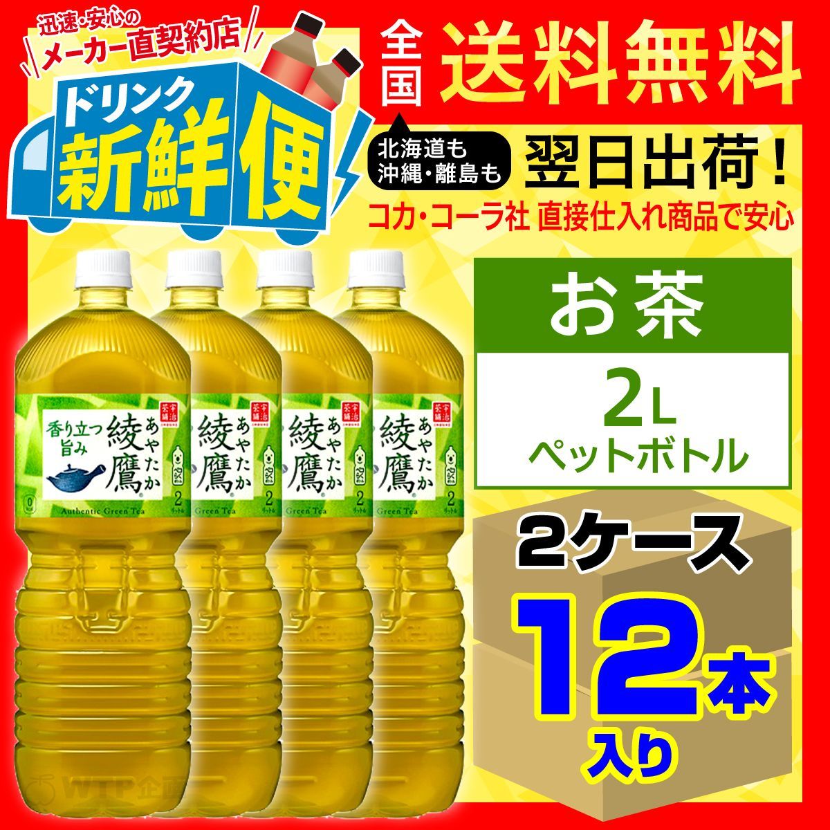 熱販売 急須でいれた緑茶のような本格的な味わい“一番茶”増量旨み 渋み 苦みの絶妙な調和 綾鷹 PET 2L olonlog.mn