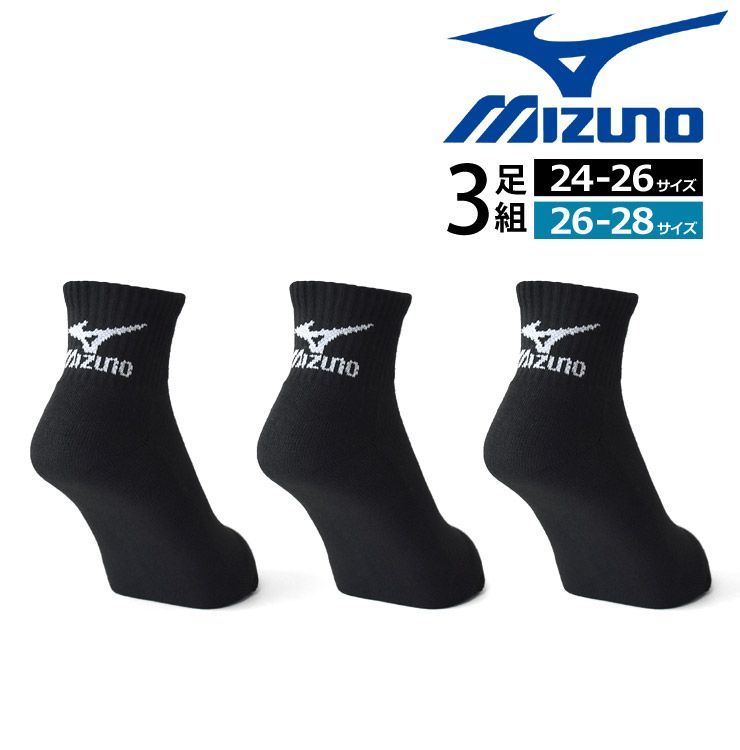 MIZUNO 《ブラックセット》 新品 未使用 ミズノ ソックス 3足組 靴下 底パイル つま先 かかと 摩耗強度10倍 選べるサイズ 大きいサイズ  24cm 25cm 26cm 27cm 28cm 【B3P】【メール便2】 メルカリ