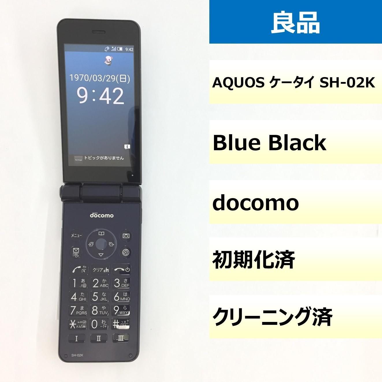 SIMフリー SH-02K AQUOS ケータイ Blue Black - 携帯電話