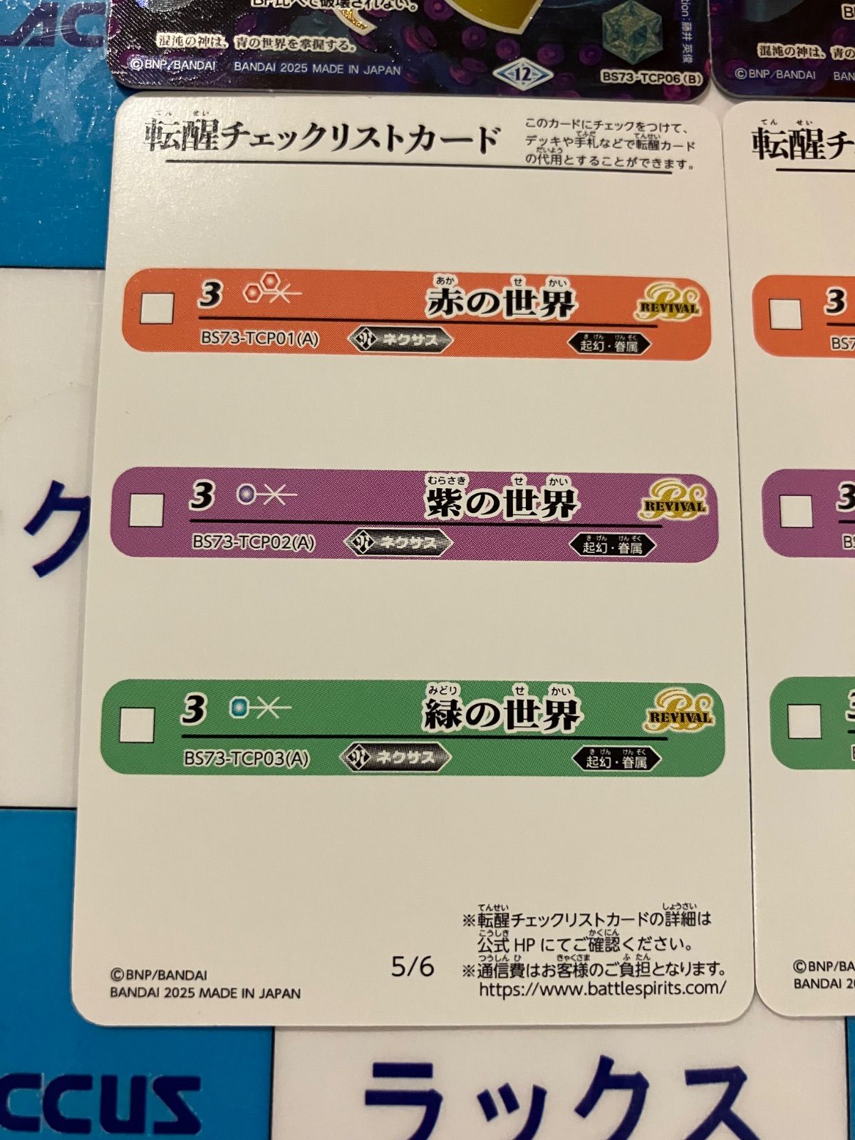 バトルスピリッツ　シーズグローリー　リバイバル　三枚セット　チェックリスト付き バトスピ シーズグローリー リバイバル 3枚 天醒槍