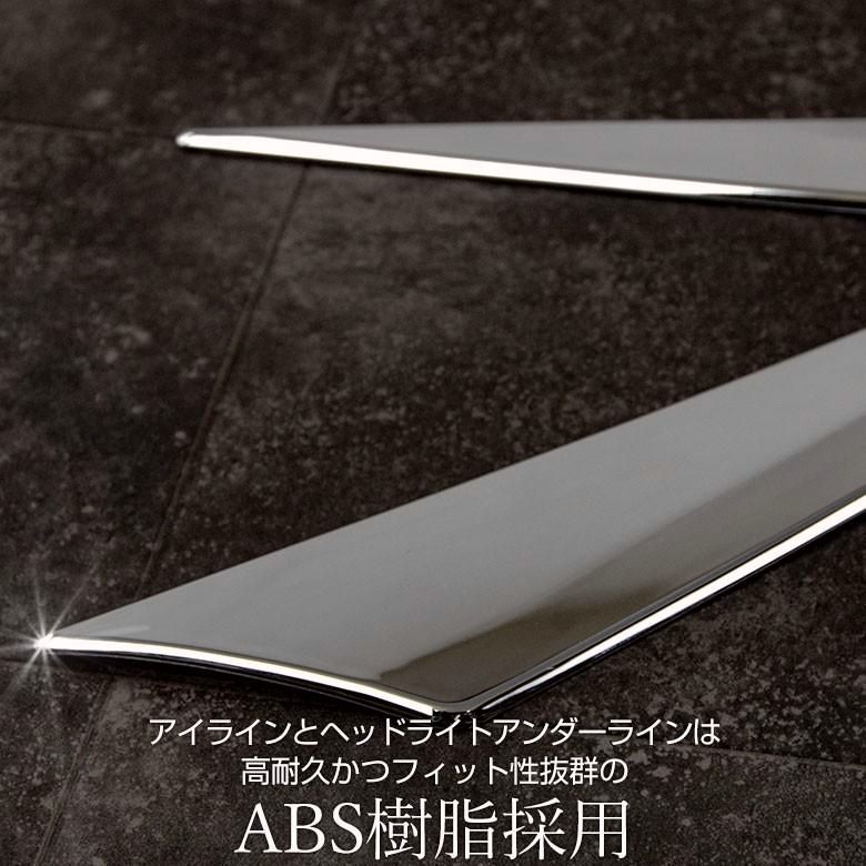 アルファード30系 アイライン2Pとヘッドライトアンダーライン4P