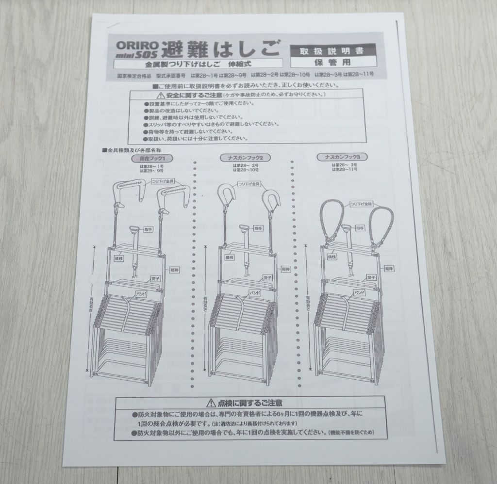 国家検定合格品】避難はしご/城田鉄工㈱/本体未使用-