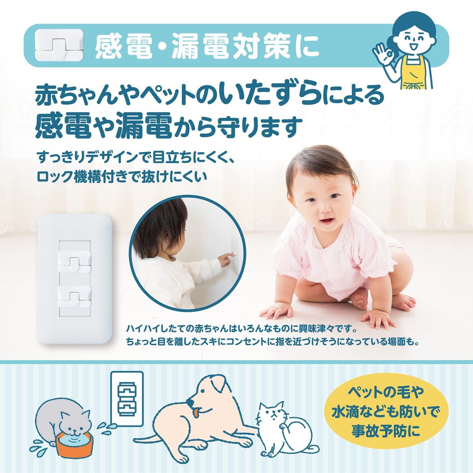 感電防止 漏電