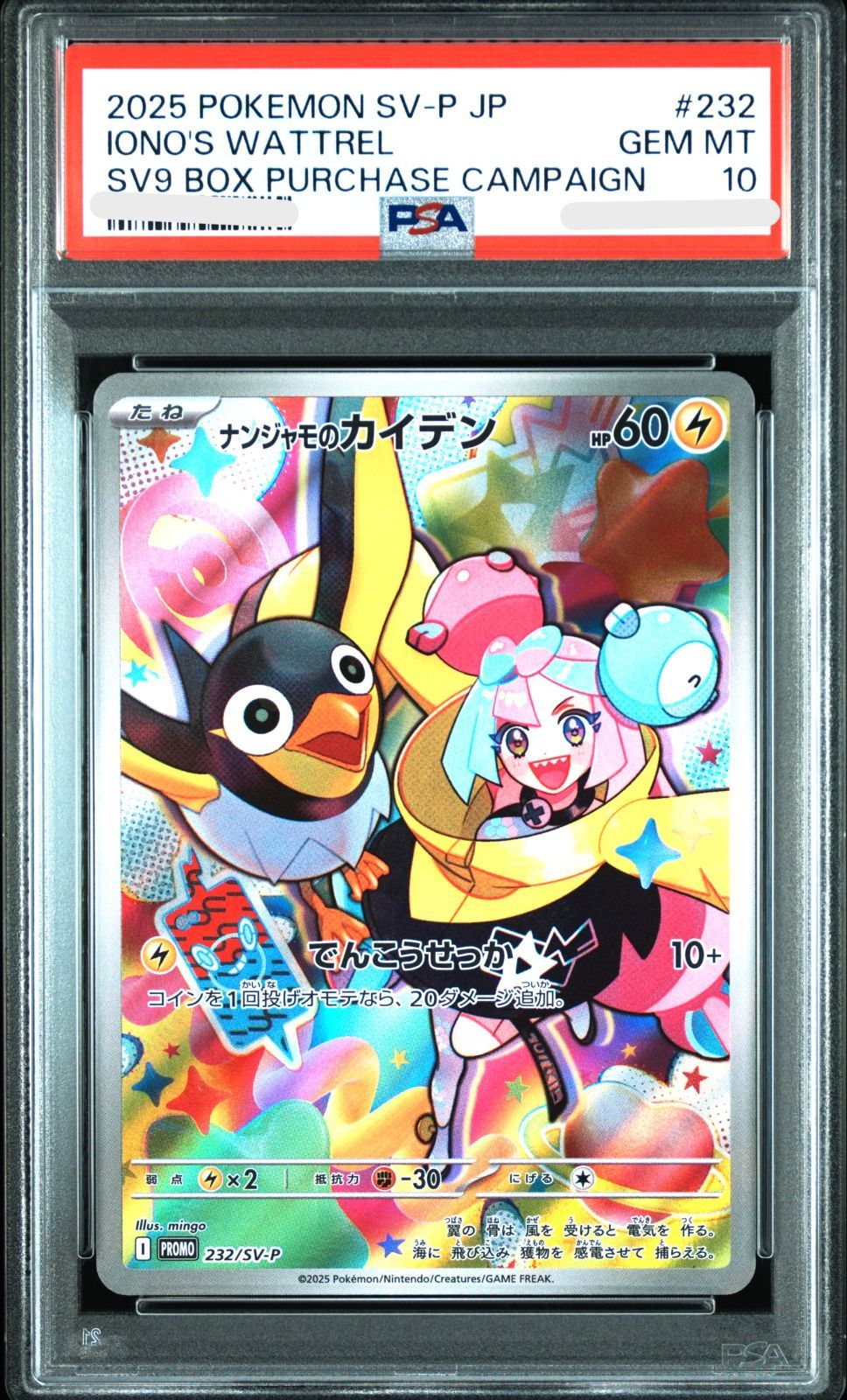 上質で快適 PSA10】ポケモン バトルパートナーズ ナンジャモのカイデン ポケモンカードゲーム