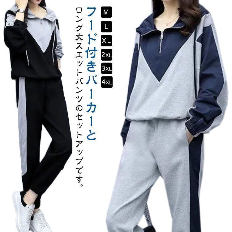 セットアップ レディース 秋 冬 春 キレイめ パンツ 長袖 ジャージ