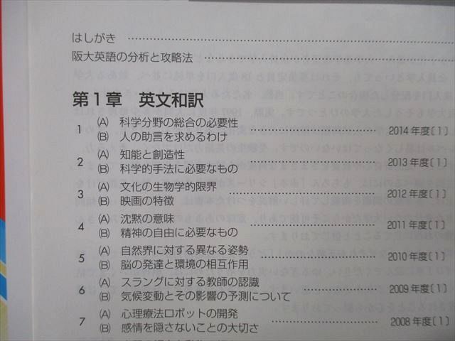 TV26-061 教学社 難関校過去問シリーズ 大阪大学 阪大の英語 20ヵ年 第5版 赤本 2015 武知千津子 22S0B - メルカリ