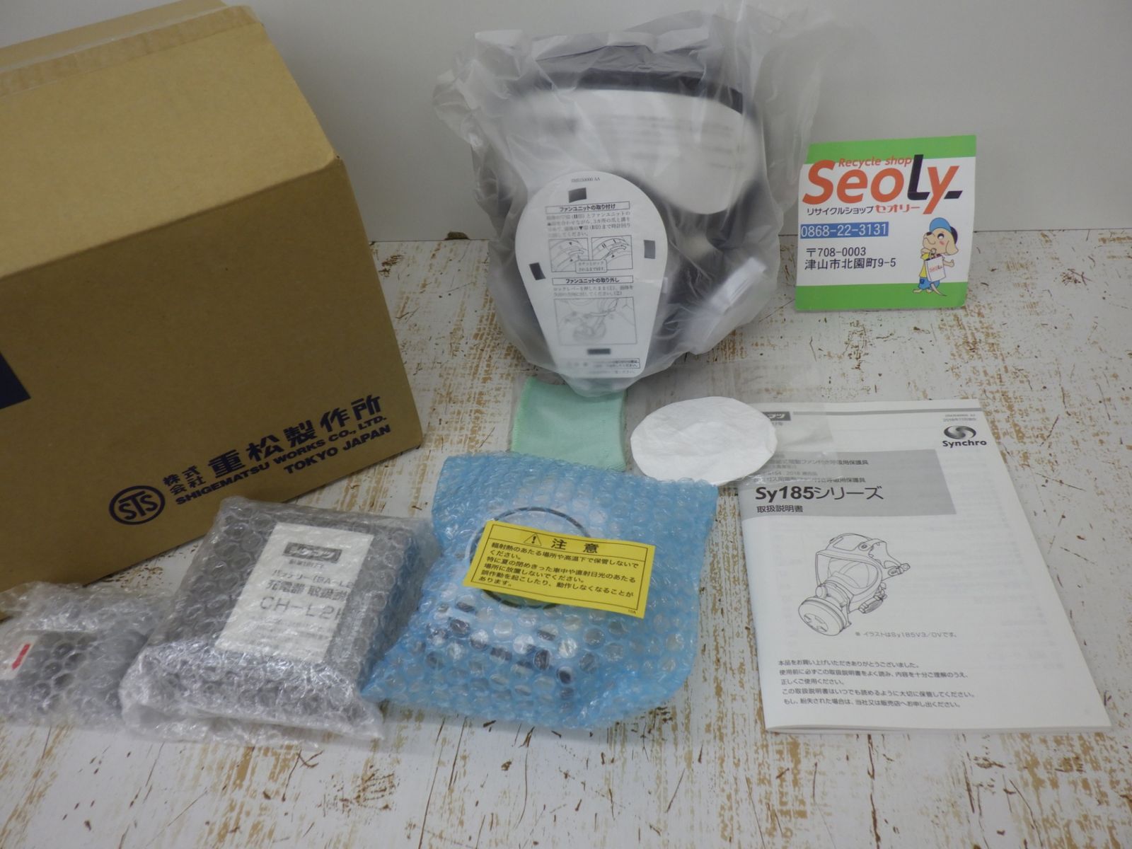 重松製作所 シゲマツ 電動ファン付き 呼吸用 保護具 Sy185-H M SY185-H-M 有毒ガス用 マスク