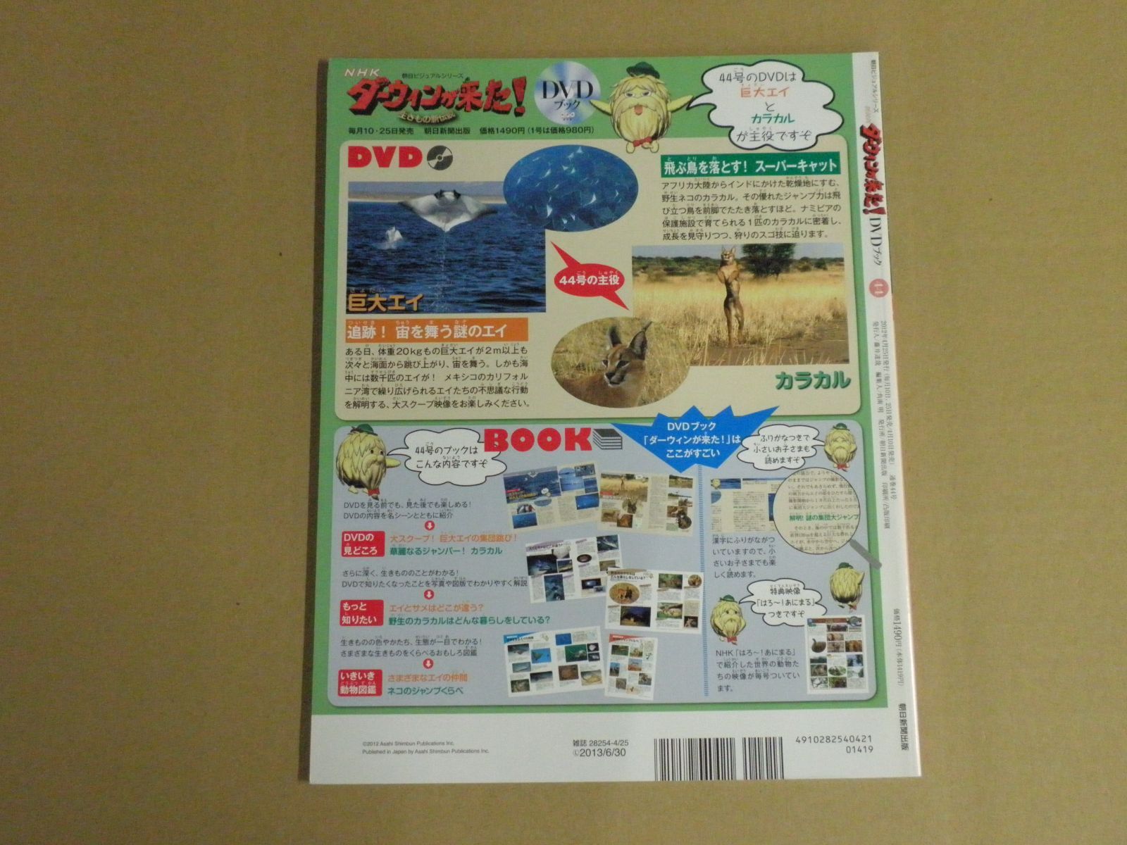 【未開封】ダーウィンが来た！　11冊セット 発見! マンガ図鑑 NHK ダーウィンが来た! スペシャル