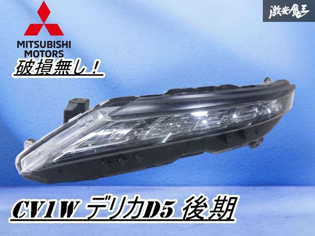 D:5　CV1W　後期　ポジションランプ　クリアランス　右左 デリカD5 3DA-CV1W 左クリアランスランプ 26175W030P 左