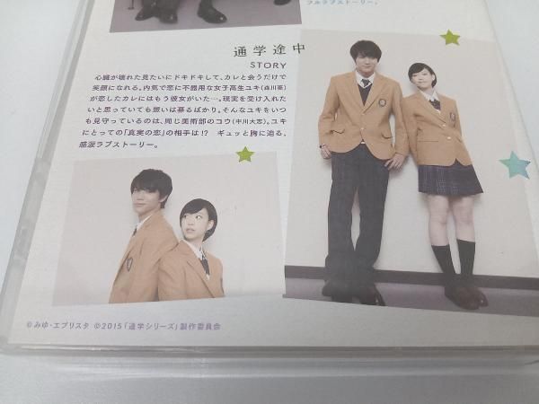 メイキング　オブ　通学途中 DVD PCBP000062197.jpg?size=3&order=1