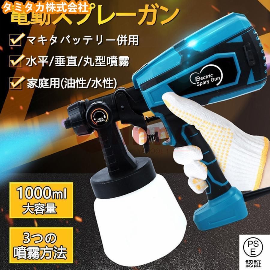 塗装 スプレーガン 充電式 電動スプレーガン 18Vバッテリー併用 コードレススプレーガン 吹き付け式 ペンキ屋くん 家庭用 噴霧の幅調整