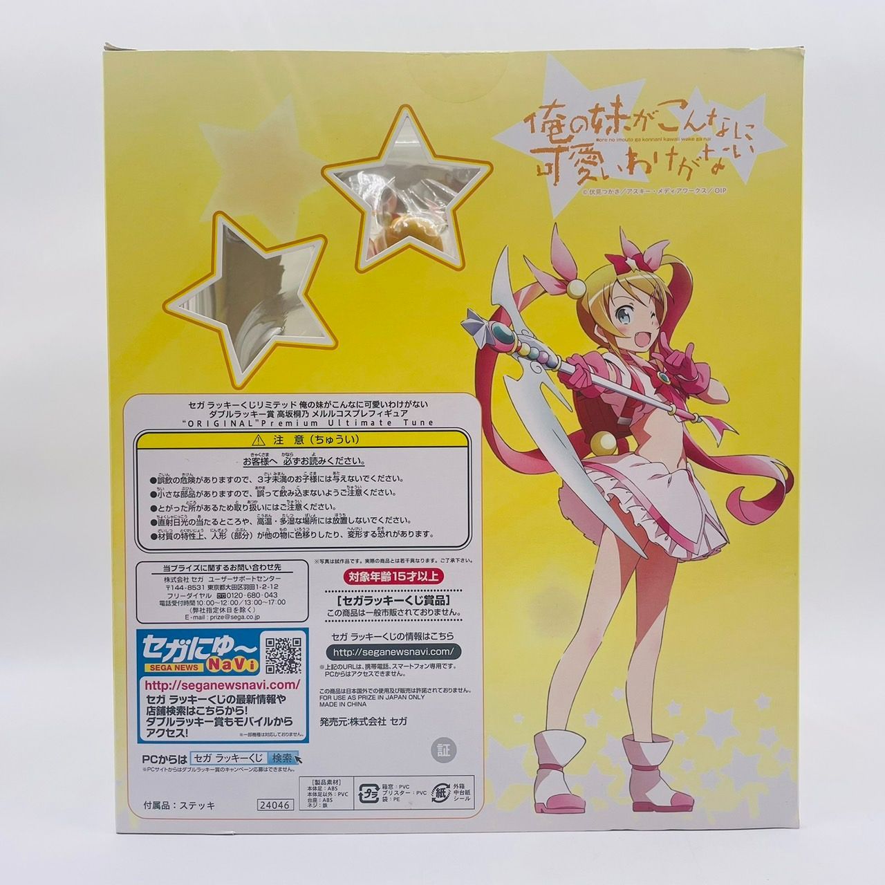 フィギュア 俺の妹がこんなに可愛いわけがない B賞 セガラッキーくじ 41Ho6JQHQ7L._UF350,350_QL80_.jpg