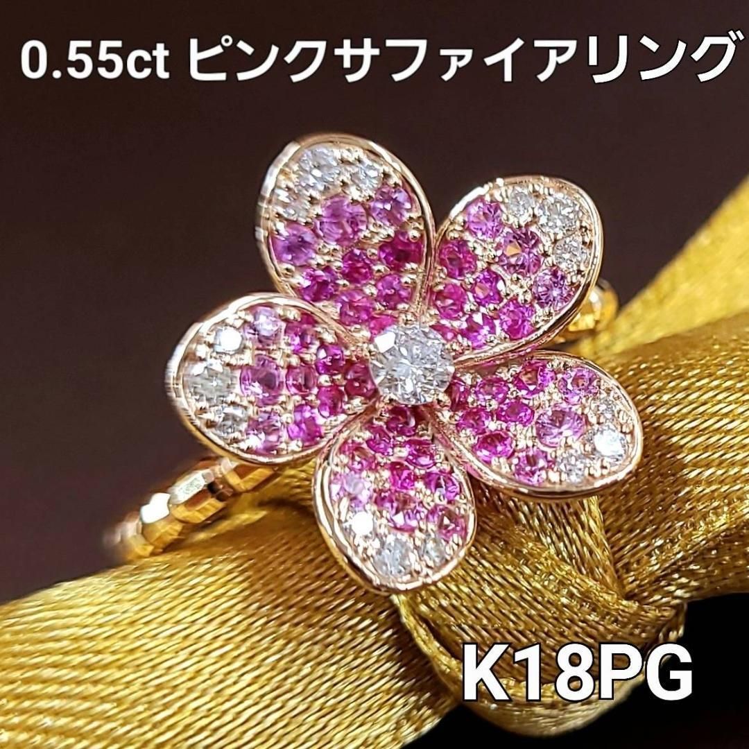 伸縮タイプ ピンクサファイア ダイヤモンド K18 pg フラワー リング 鑑別フラワーリング