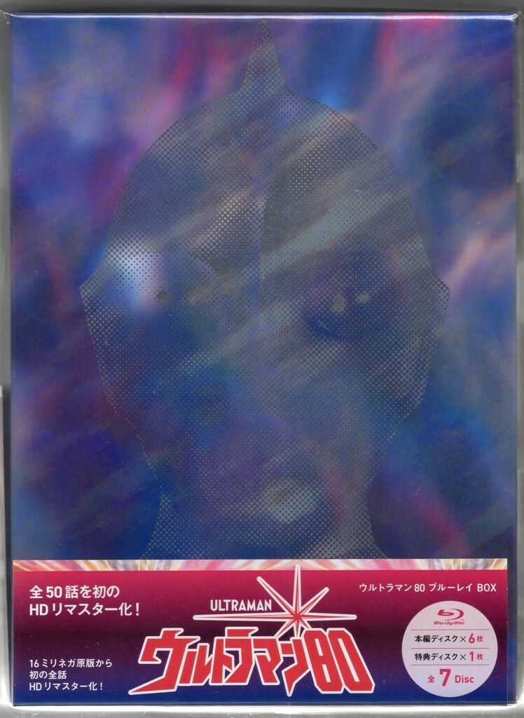 特撮Blu-ray ウルトラマン80 ブルーレイBOX