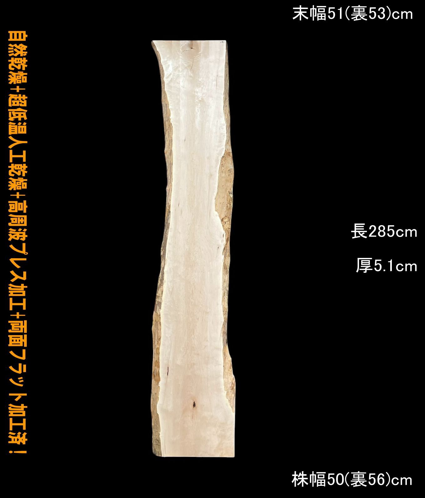 楓 M191 一枚板 乾燥材 棚板 カウンター テーブル DIY 耳付 天板 テレビボード ◆全国都道府県送料無料◆