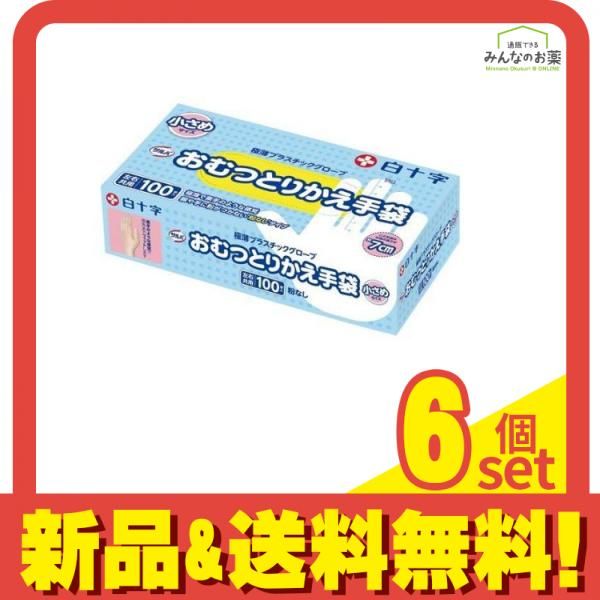 サルバ おむつとりかえ手袋 100枚入 小さめ 6個セット