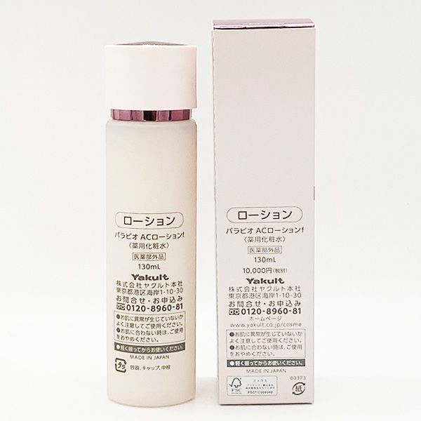 リニューアル ヤクルト化粧品 パラビオ ACローション f 130ml 化粧水