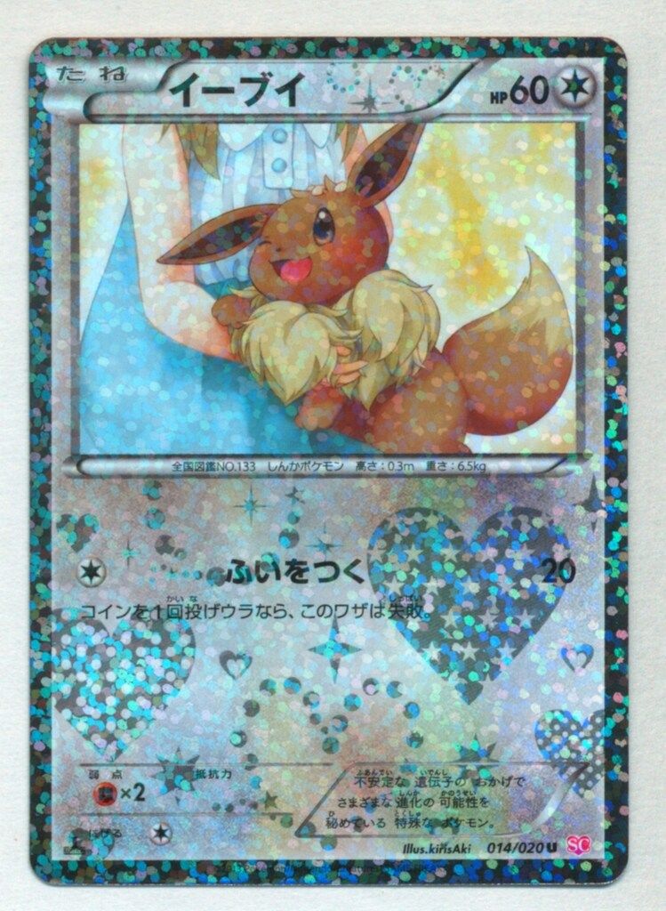 014⁄020 Eevee イーブイ Collection | U eBay Shiny Pokemon