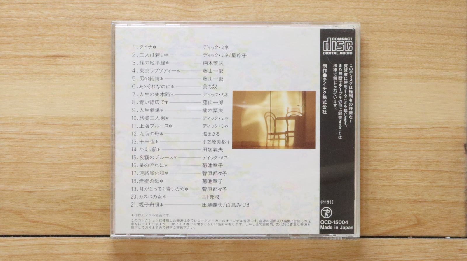 中古CD☆邦楽CD/□ 精選盤 昭和の流行歌 人生の並木路 4