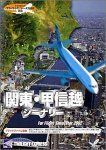関東・甲信越シーナリ for Flight Simulator 2002 Amazon.co.jp: 関東・甲信越シーナリ for Flight Simulator 2002