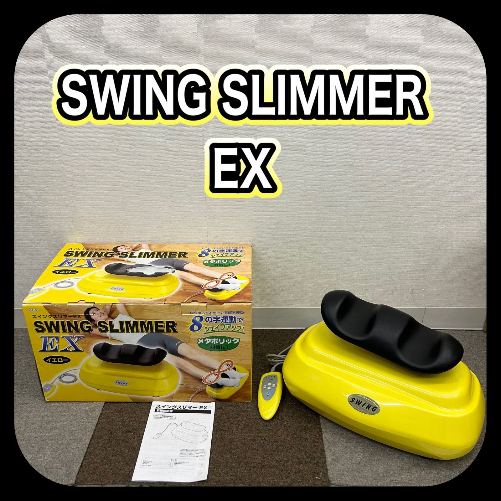 スイングマシーン 金魚運動器 金魚運動マシン ダイエット 有酸素運動