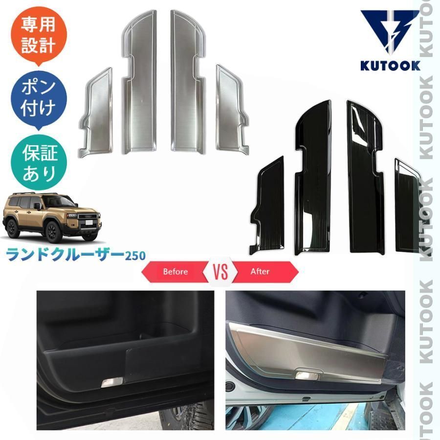 新型ランドクルーザー250 LC250 ランクル250 整理整頓 カスタム オシャレ ドレスアップ 内装 金属ドアキックプロテクター ドアパネルカバー